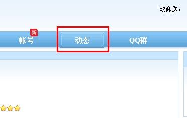如何查看自己及好友的QQ资料更新动态