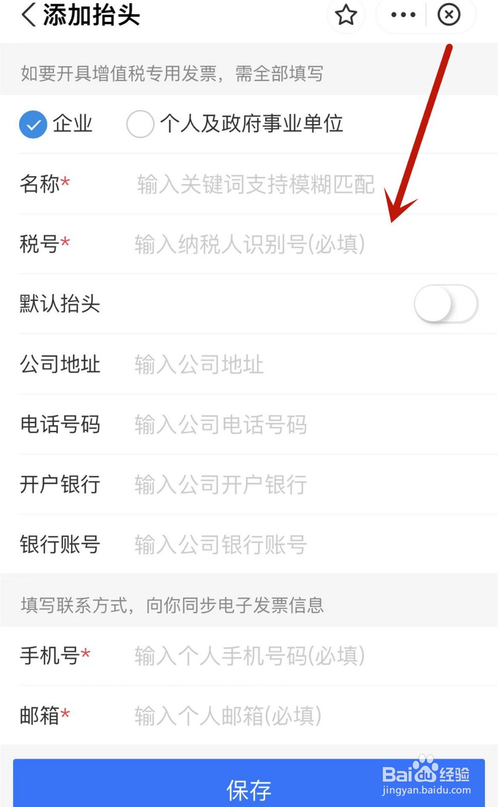 支付宝发票管家如何新增抬头