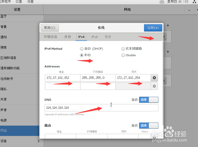 centos7如何手动配置IP地址
