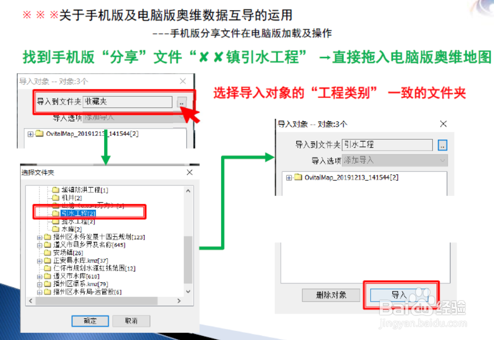 奥维手机版数据导入电脑版操作流程示意
