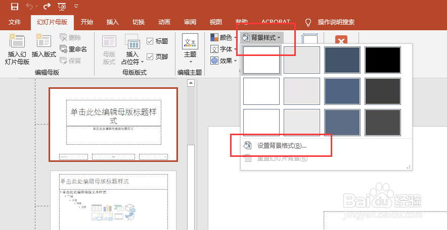 如何将PPT中某一页的背景运用到全部页面