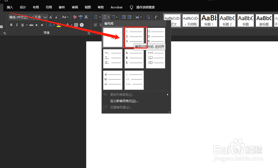 Word 2019如何添加项目编号