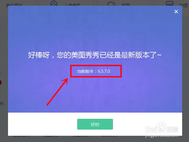 美图秀秀如何检查更新