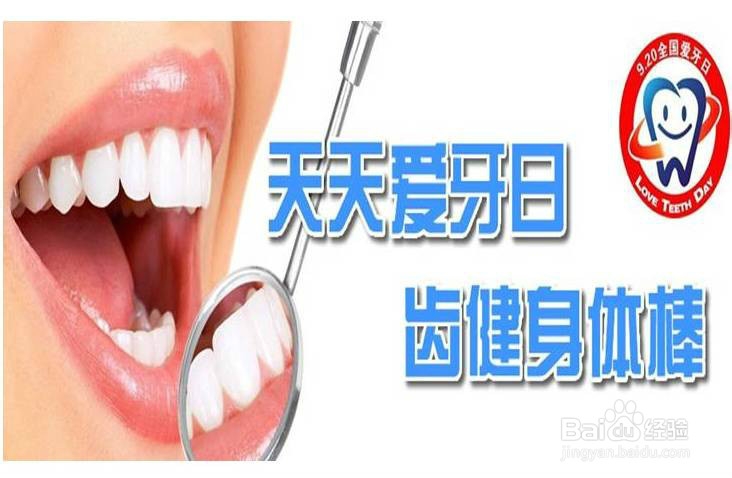 <b>如何保护牙齿和口腔清洁</b>