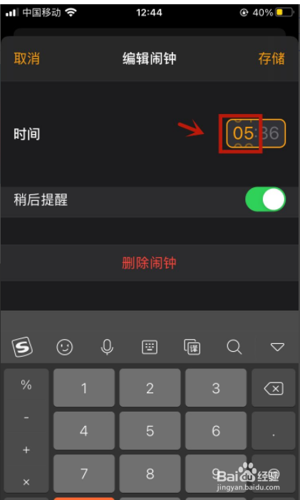 手机闹钟怎么调时间