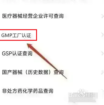 药品企业怎么认证gmp
