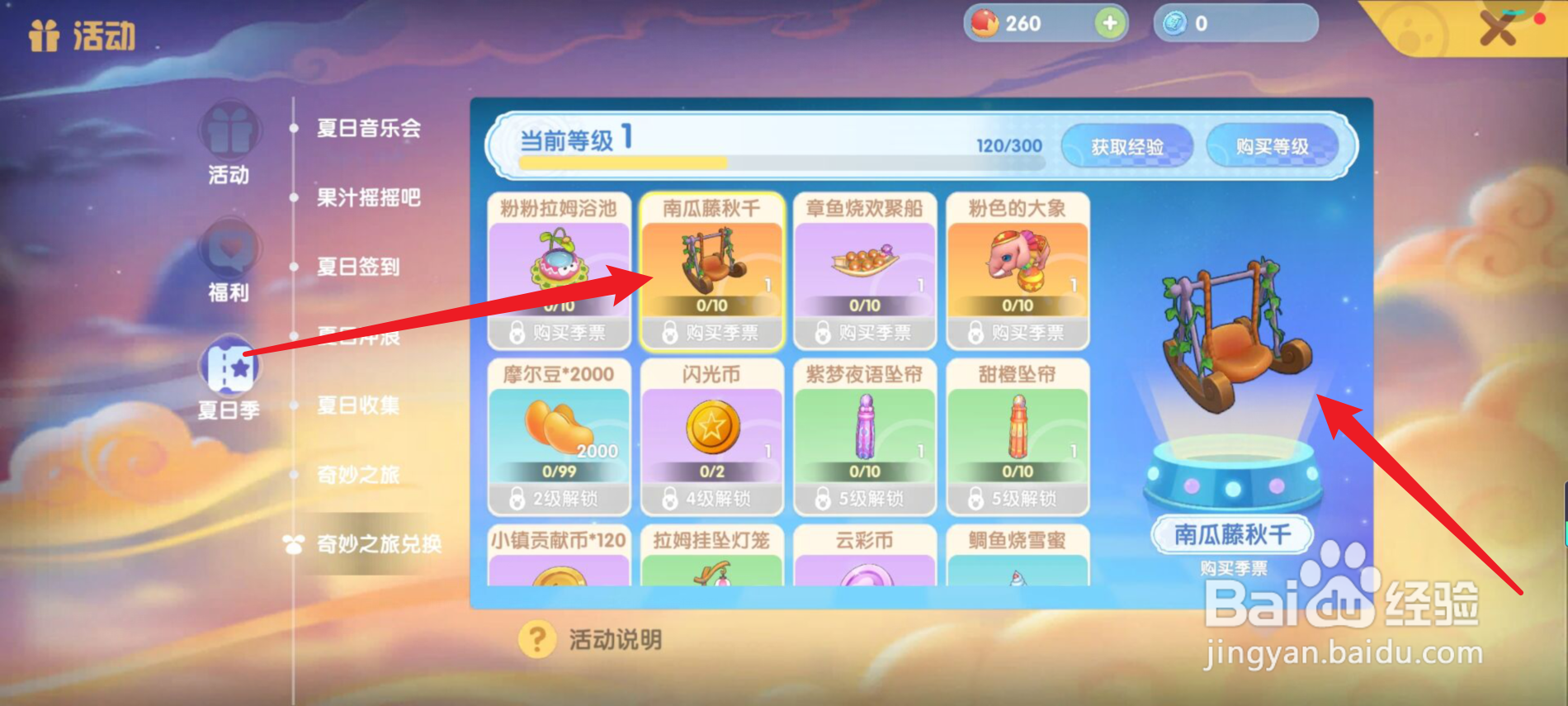 摩尔庄园怎么解锁南瓜藤秋千