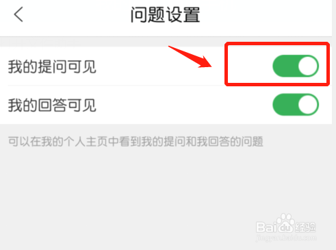 百度知道App如何关闭我的提问可见