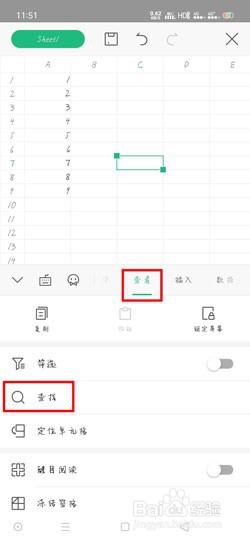 手机版WPS Office查找替换在哪里