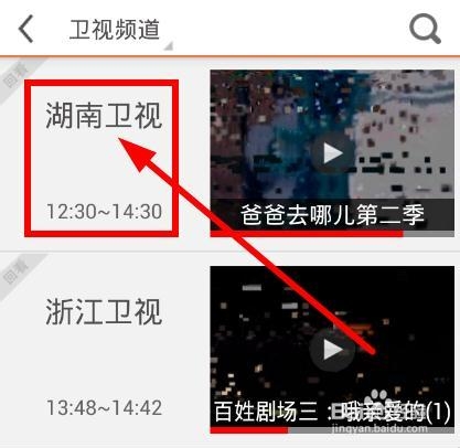 湖南卫视在线直播观看的方法