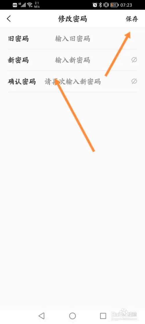 果冻直播怎样修改密码
