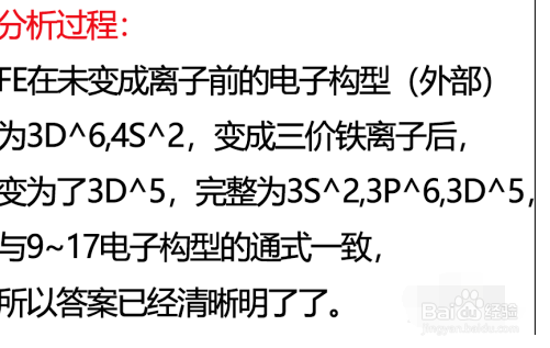 离子电子构型怎么判断