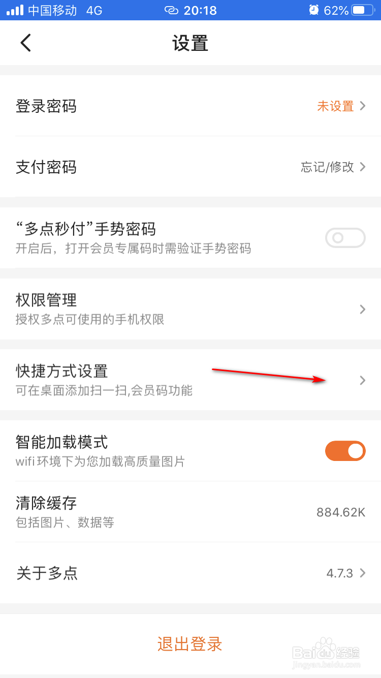 多点应用如何将扫一扫添加到桌面