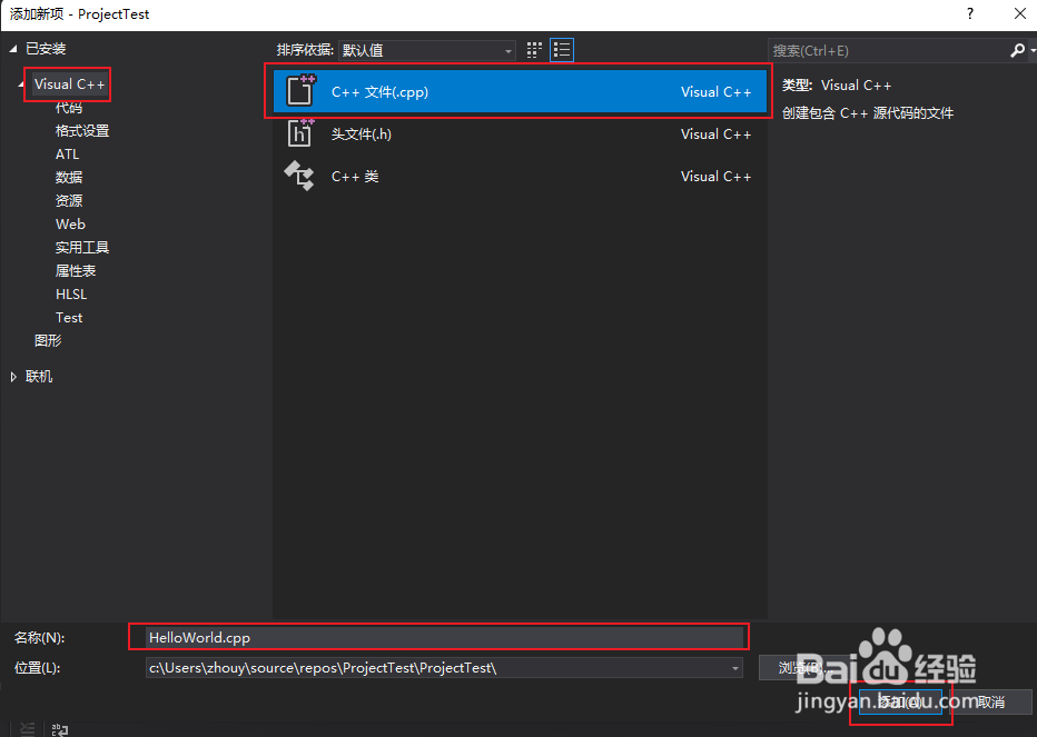Visual Studio 2017如何新建C++项目