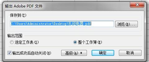 怎么把excel转换成pdf