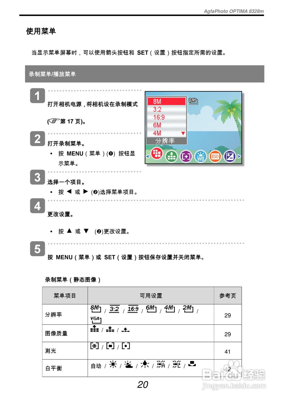 爱克发AgfaPhoto OPTIMA 8328m数码相机使用说明书:[3]