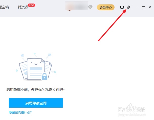 百度网盘怎么设置二级密码