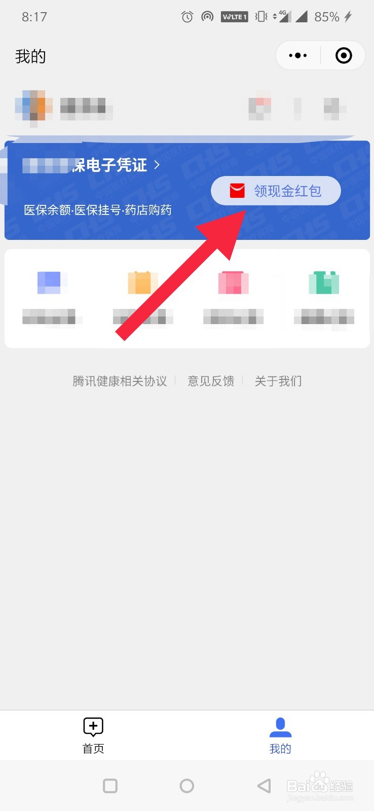 微信在哪里如何领取复工红包？