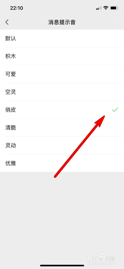 微信消息提示音怎么设置更换