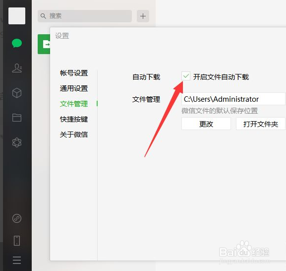 微信怎么关闭文件自动下载
