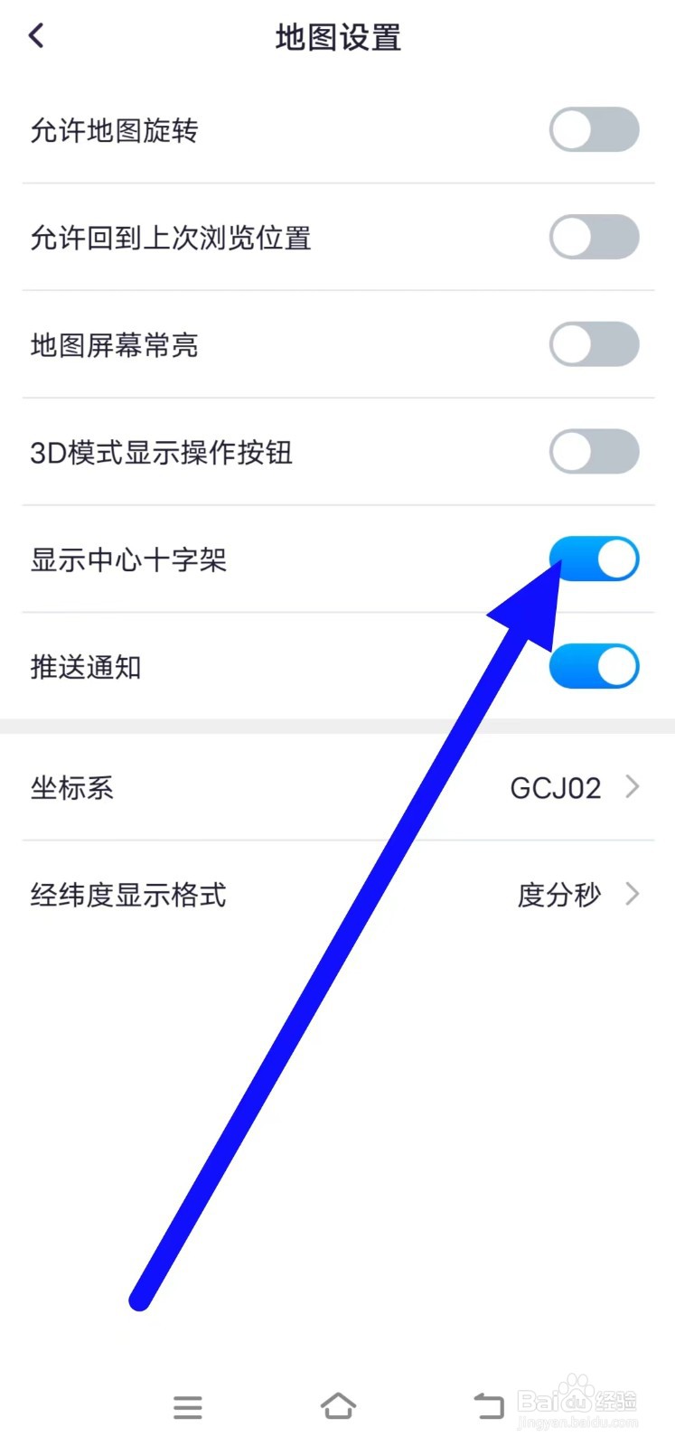 怎么开启新知卫星地图显示中心十字架