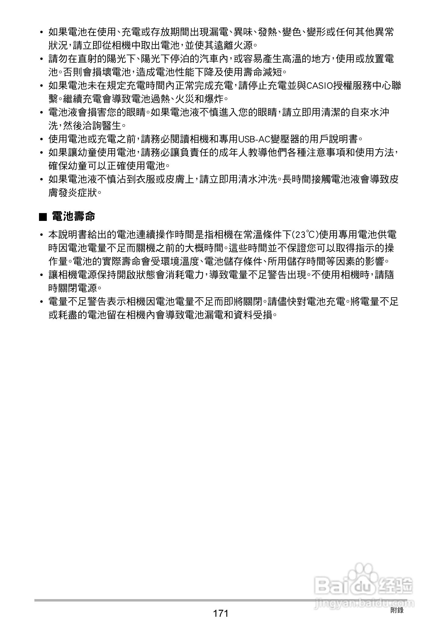 卡西欧EX-ZR20数码相机使用说明书:[18]
