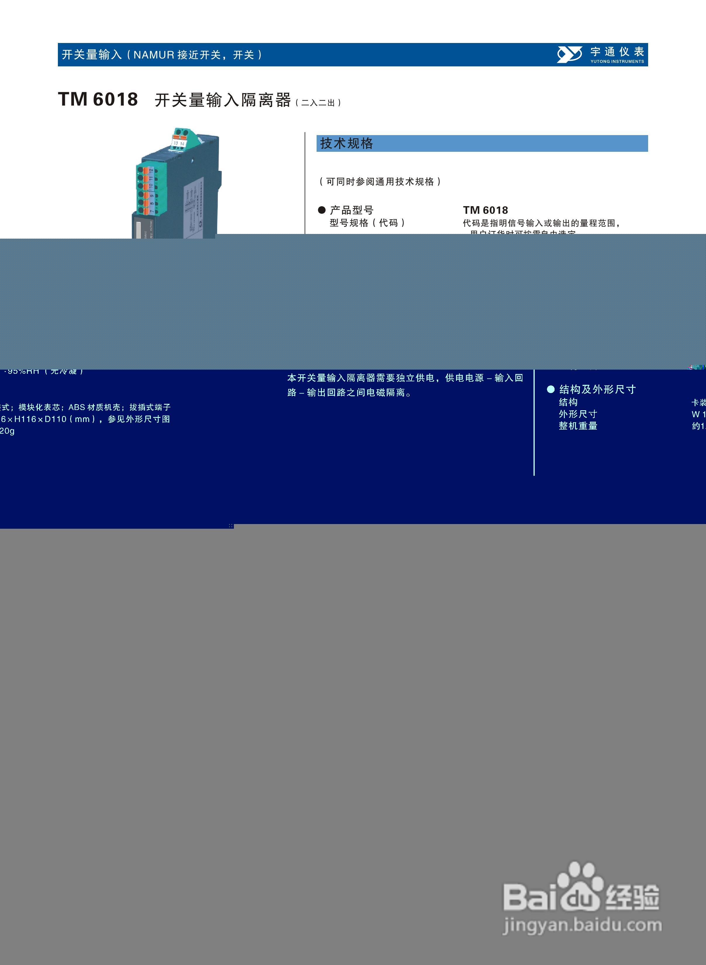 重庆宇通TM6018开关量输入隔离器说明书