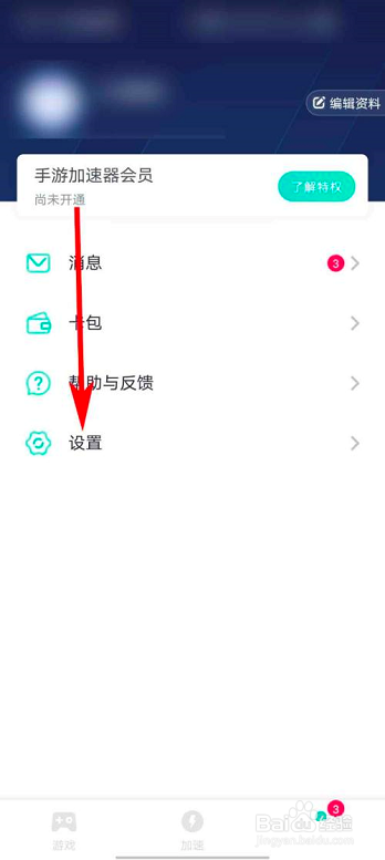 网易UU加速器怎么关闭加速后启动游戏