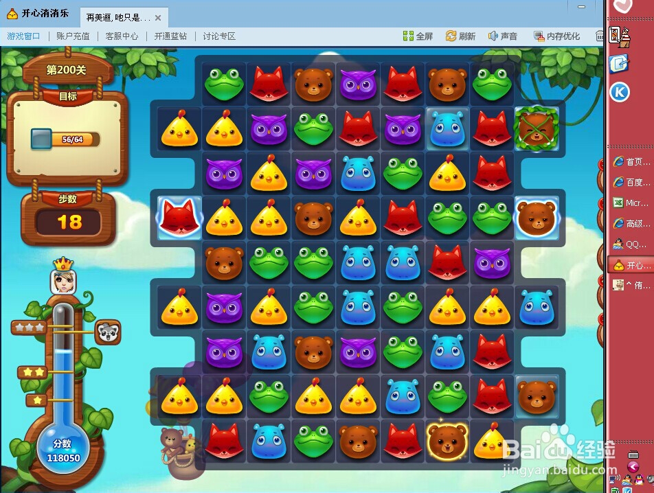 开心消消乐200关怎么过