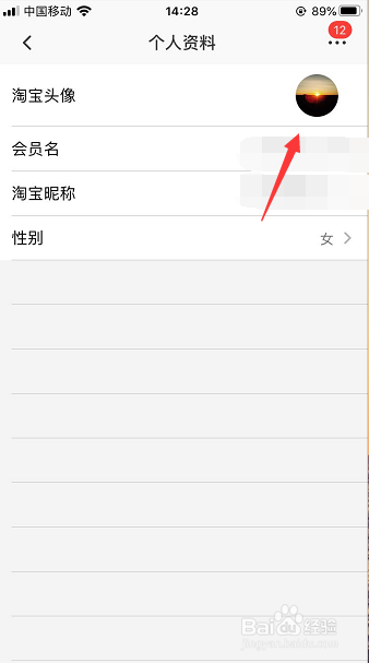 淘宝特价版怎么更换头像