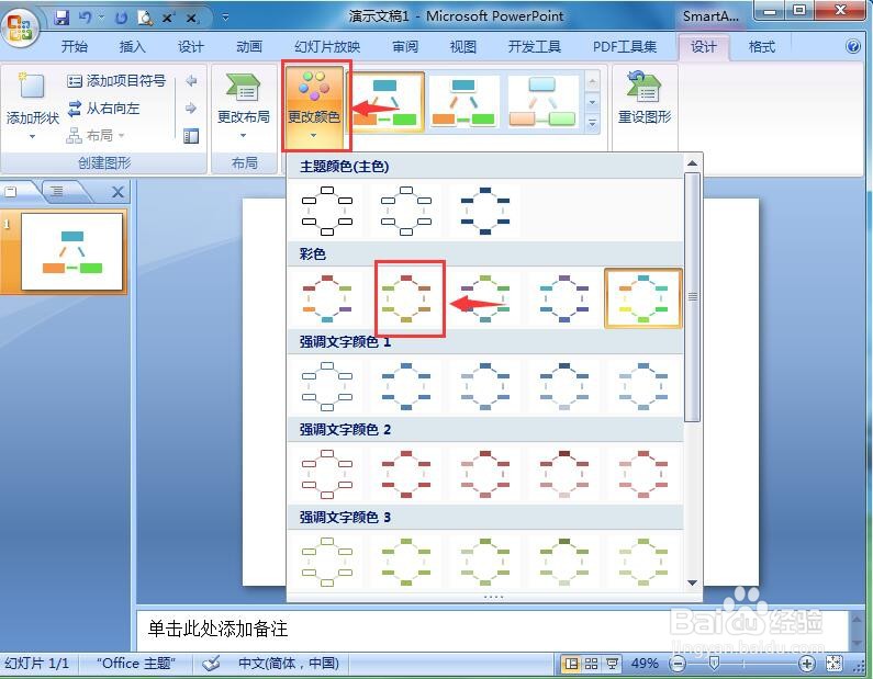在powerpoint2007中创建多向循环图的方法介绍