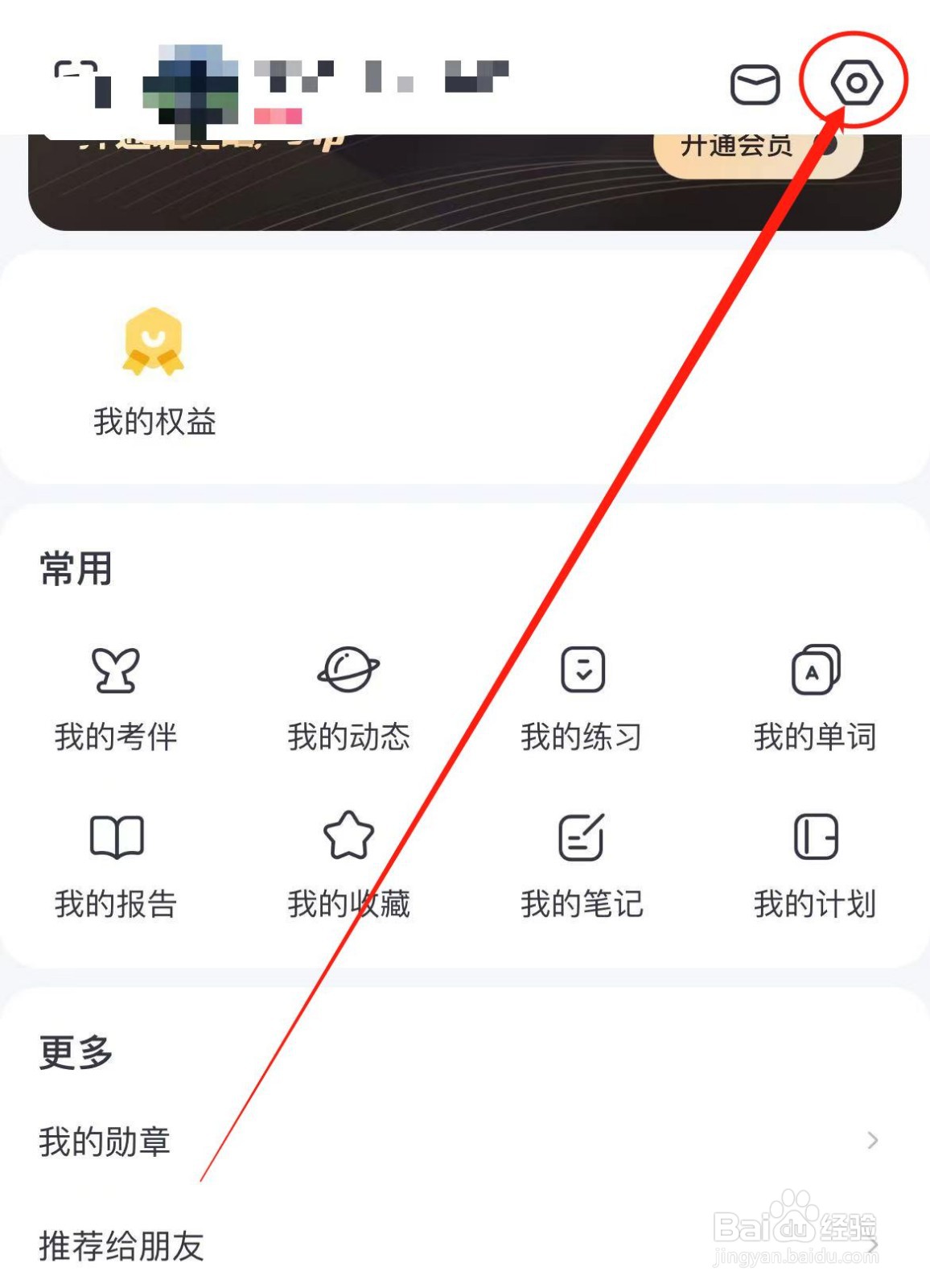 雅思哥软件怎么查看个人信息收集清单？