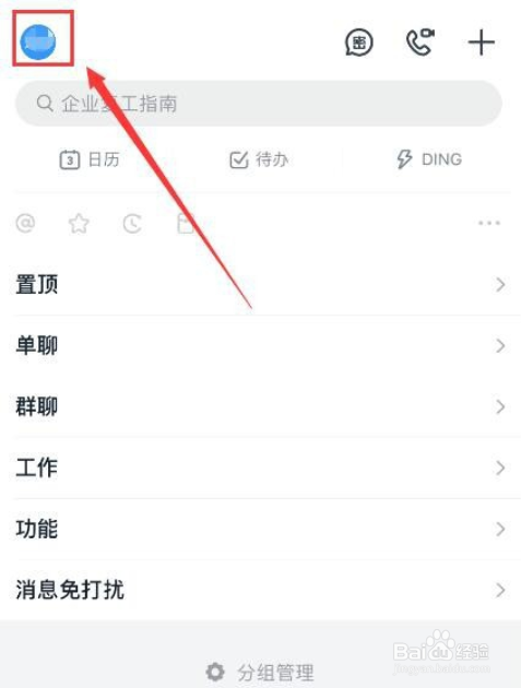 钉钉如何设置人脸识别