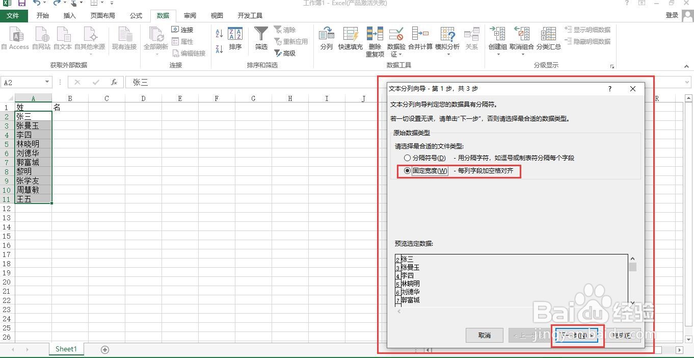 如何在Excel中将姓和名拆分