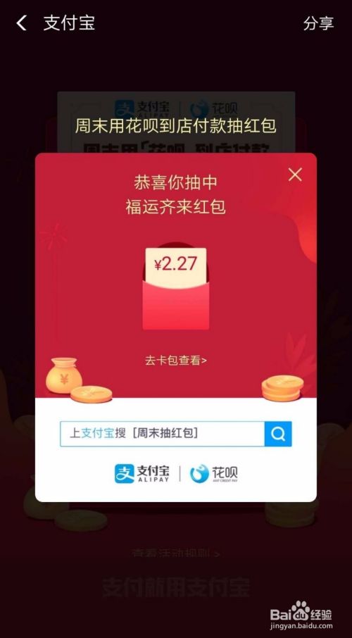 支付宝2019新活动周末抽红包如何玩？