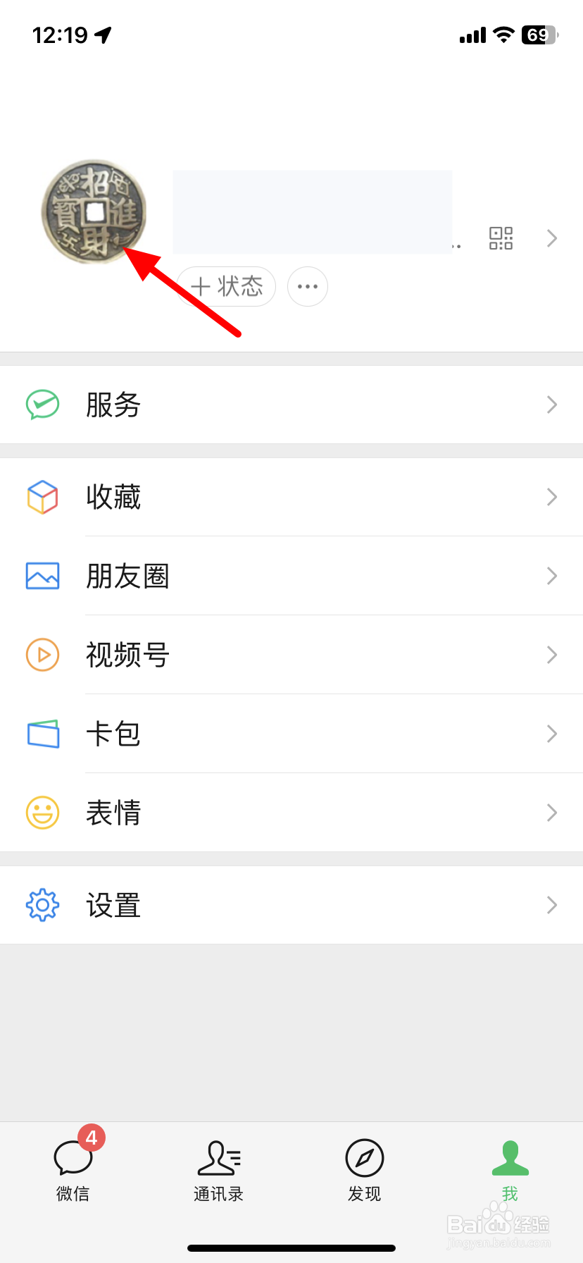 微信个性签名怎么改？