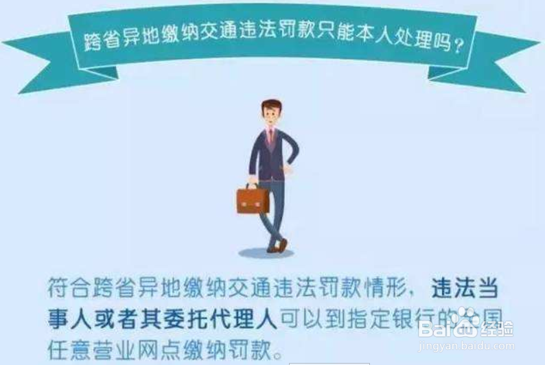 实施跨省异地缴纳非现场交通违法罚款如何理解