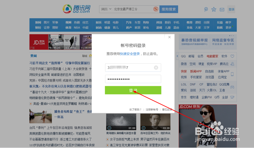 QQ密码忘记了怎么找回