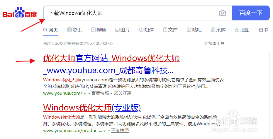 下载Windows优化大师