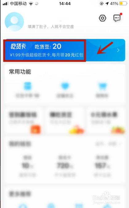 饿了么吃货卡怎么开通