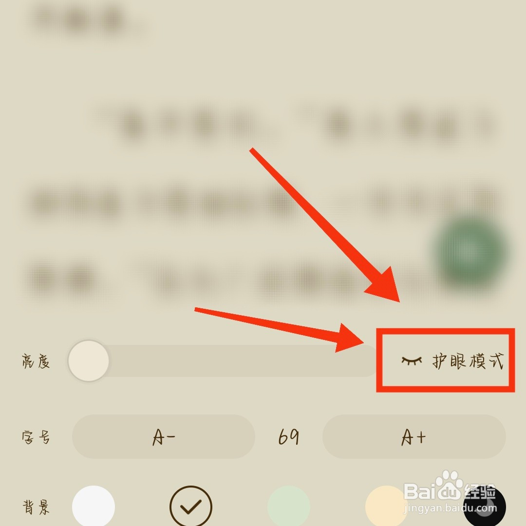 绿豆免费小说如何开启护眼模式