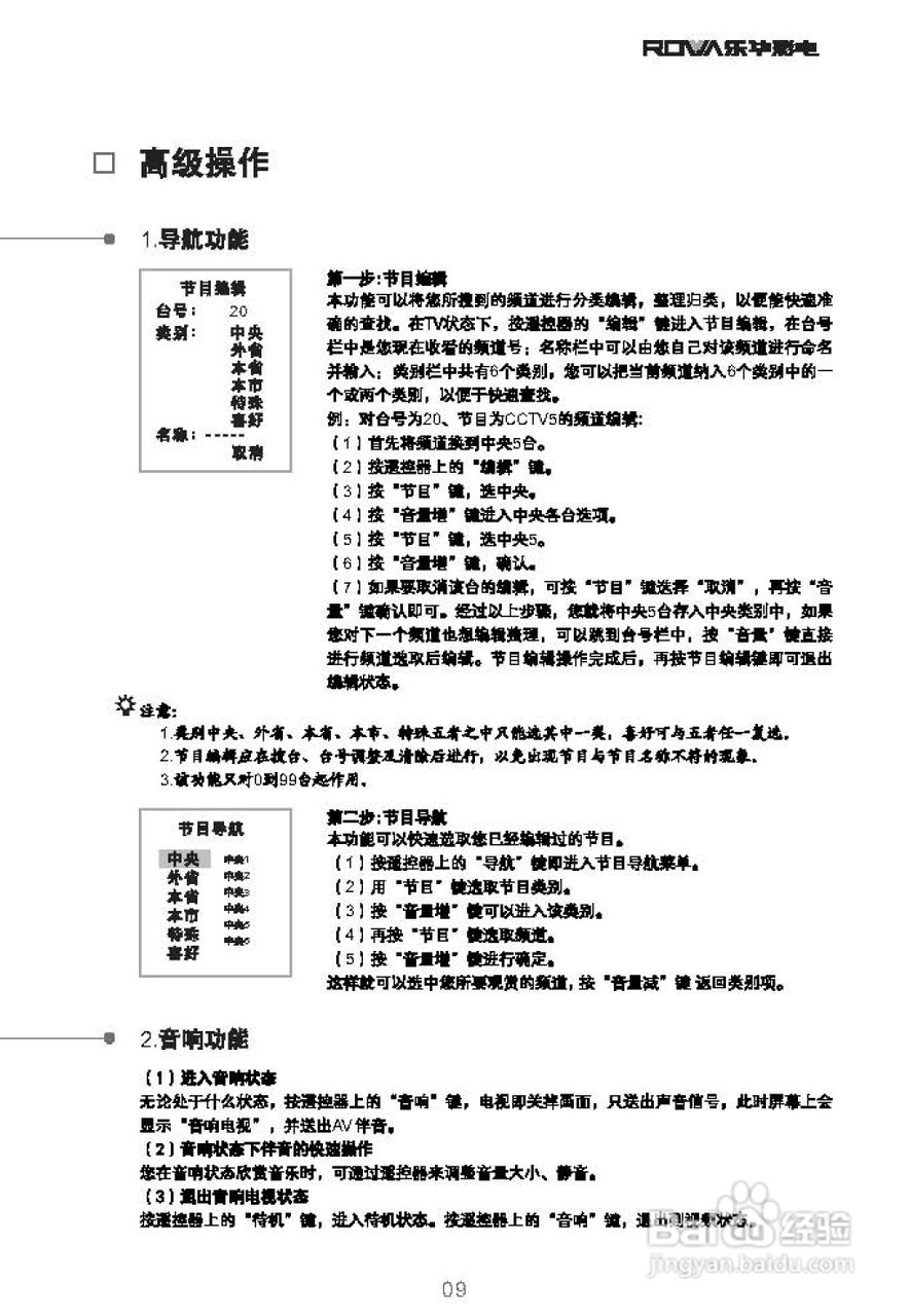 乐华21G6B彩电使用说明书