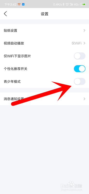 手机QQ看点怎么打开青少年模式？