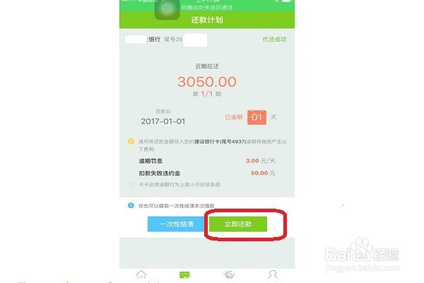 卡卡贷如何还款