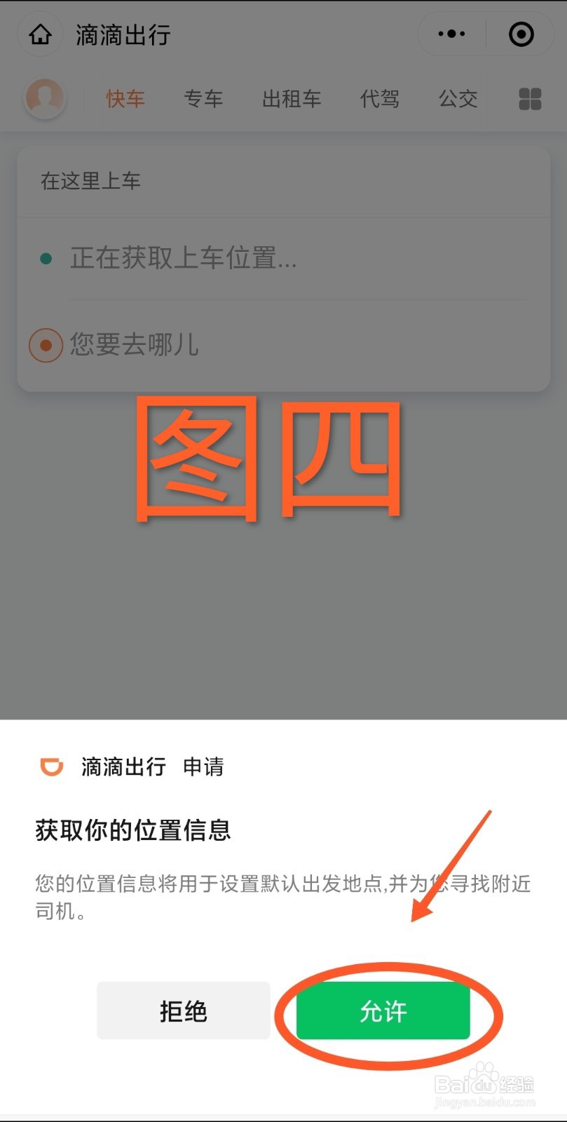 怎么用微信滴滴叫快车