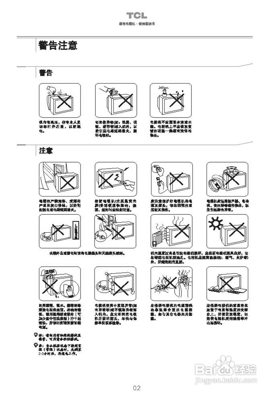 TCL王牌25211彩电使用说明书