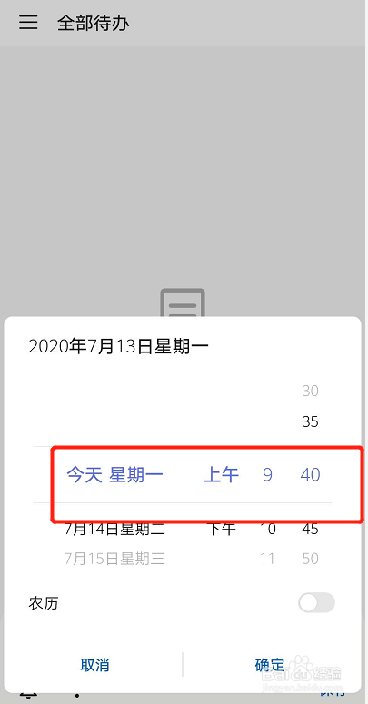 华为备忘录如何添加待办提醒事项