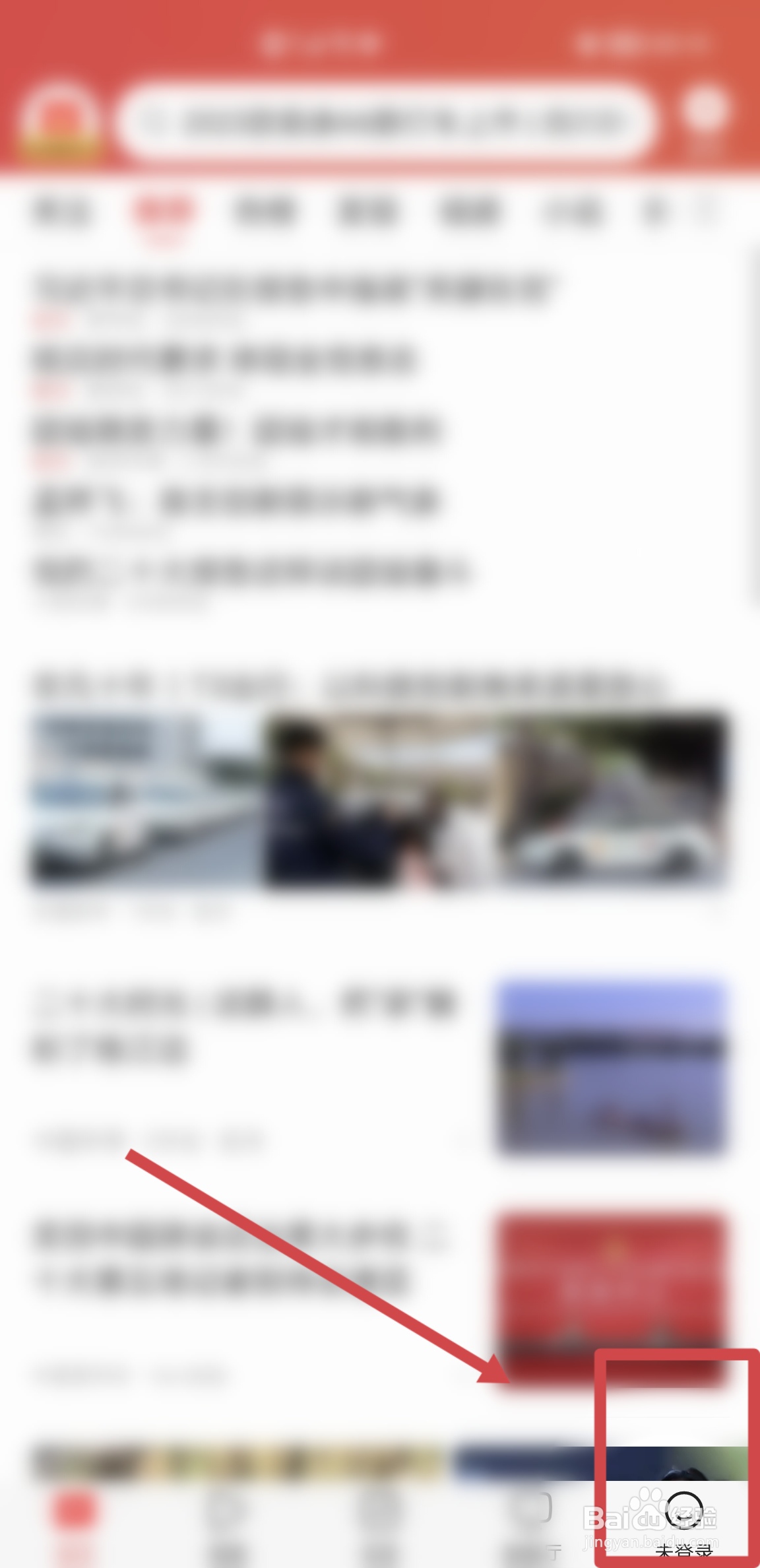 今日头条APP怎么使用抖音号进行登录
