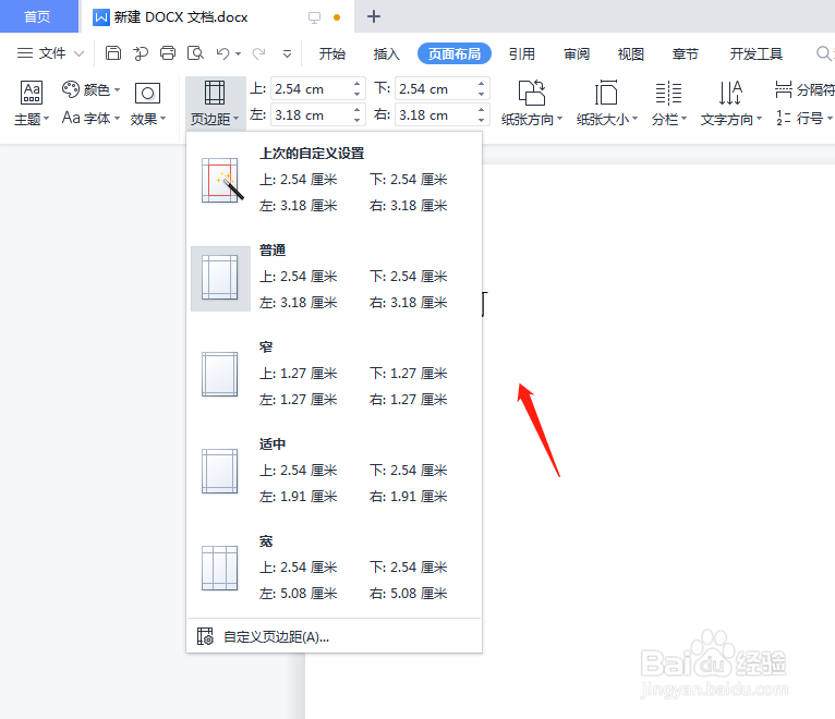 wps为文档设置页边距要怎么操作