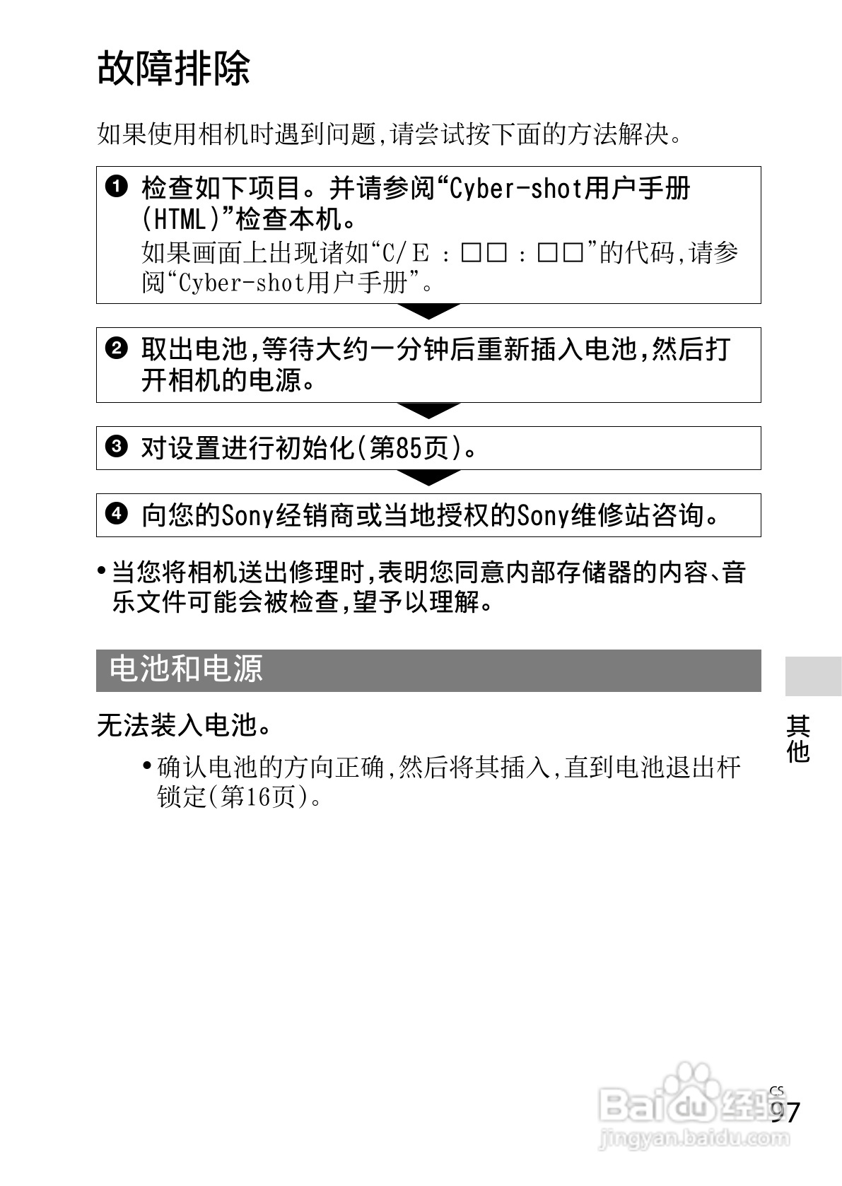 索尼DSC-WX150数码相机使用说明书:[10]
